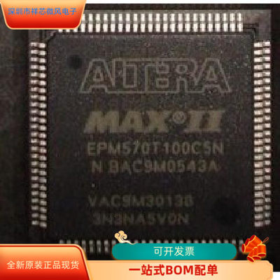 EPM570T100C4N EPM570T100C5N原装进口现货