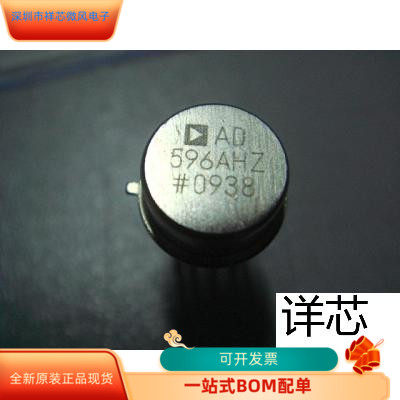 AD596AH全新原装原厂渠道