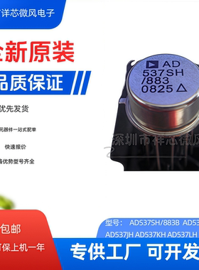 全新原装 AD537SH/883B AD537SH/JH/KH/LH/JHZ 封装： TO-100-10