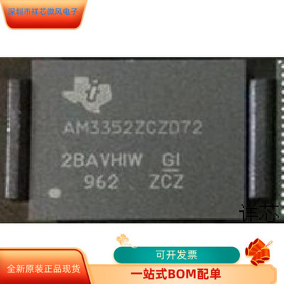AM3352ZCZD72全新原装 原厂渠道 咨询下单 保证质量