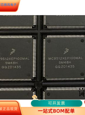MC9S12XEP100VAL全新原装 原厂渠道 咨询下单 保证质量