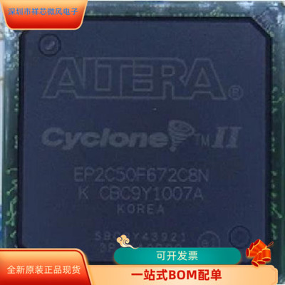 EP2C50F672I8N原装进口  现货