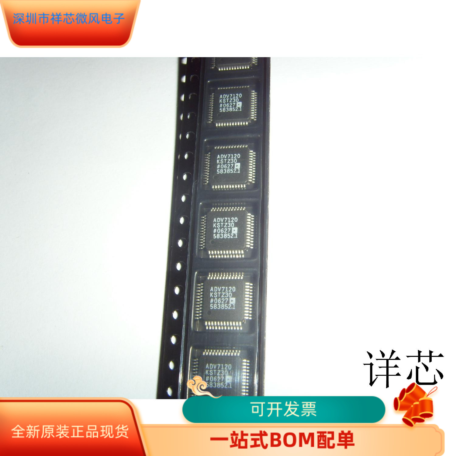 ADV7120KST   ADV611JST 原装进口  支持检测