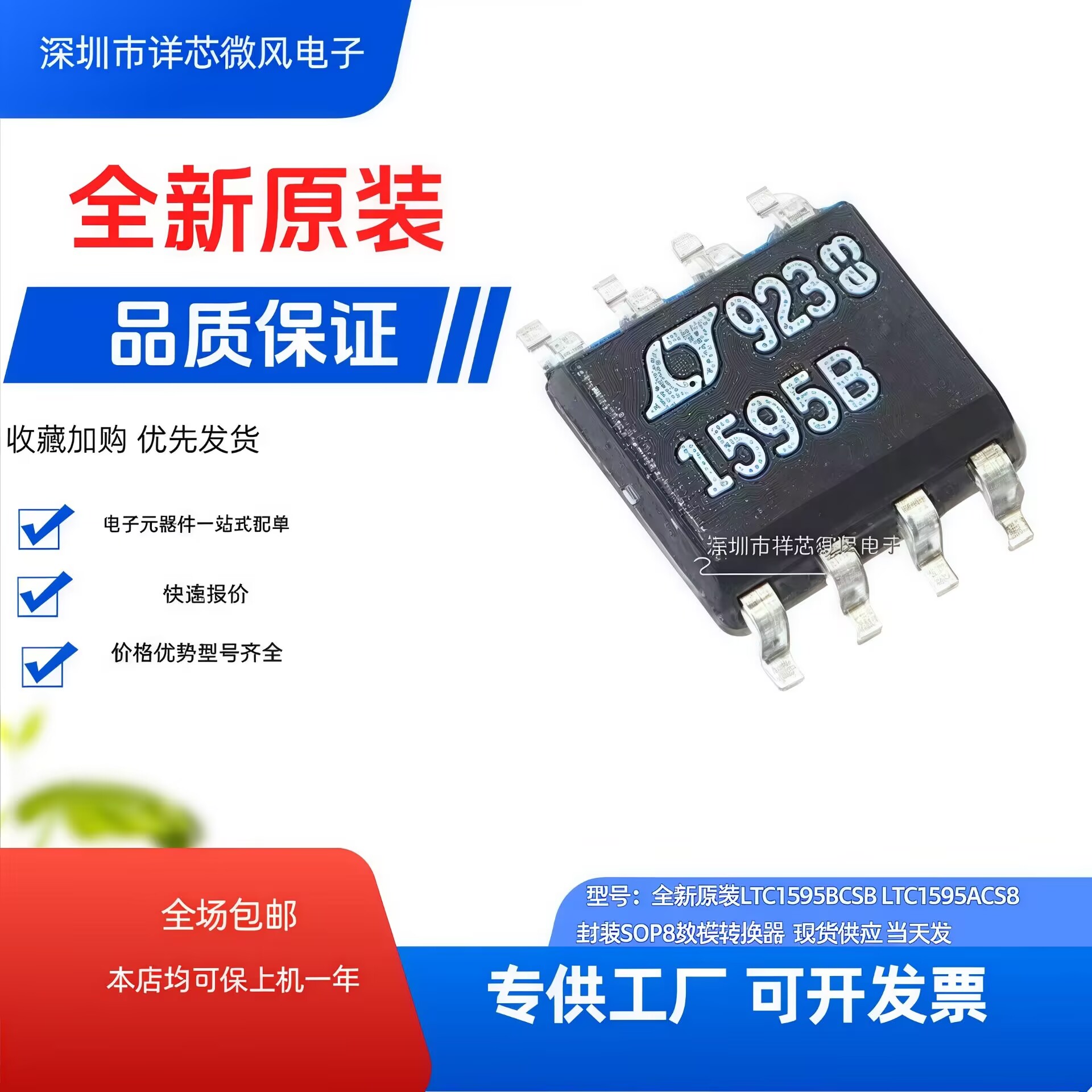 全新原装 LTC1595BCS8 LTC1595ACS8 封装SOP8数模转换器 现货供应