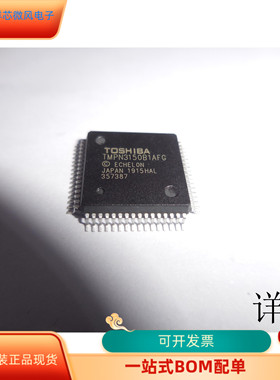 TMPN3150B1AFG全新原装 原厂渠道 咨询下单 保证质量