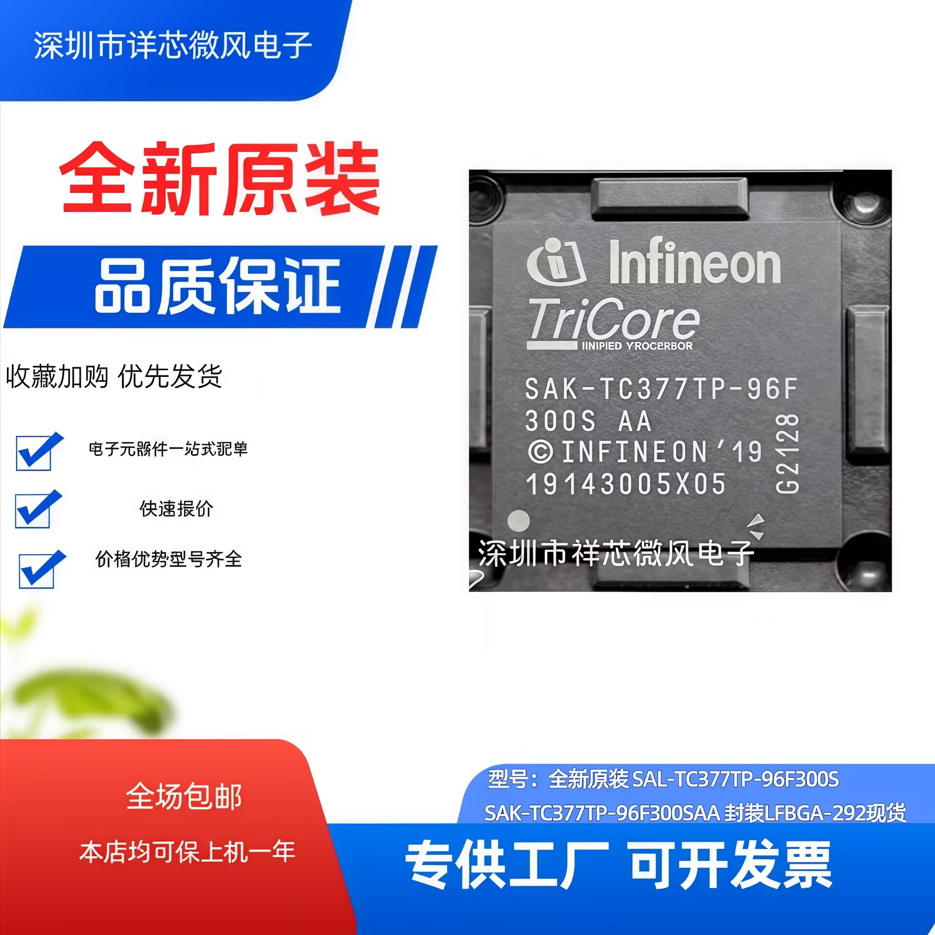 全新 SAL-TC377TP-96F300S SAK-TC377TP-96F300SAA 封装LFBGA-292