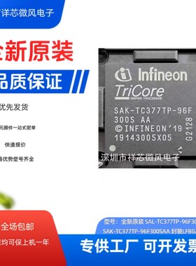 全新 SAL-TC377TP-96F300S SAK-TC377TP-96F300SAA 封装LFBGA-292