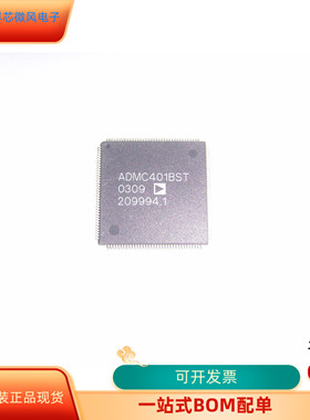 ADMC401BST  ADMC401BSTZ全新原装 原厂渠道 咨询下单 保证质量