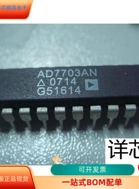 AD7703AN全新原装 原厂渠道 咨询下单 保证质量