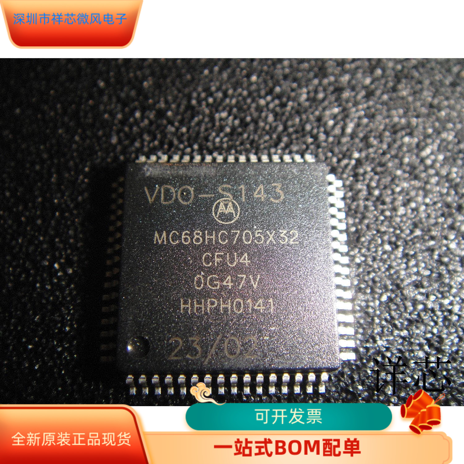 MC68HC705X32CFU4   MC9S12XEG384CAA 原装进口   支持检测