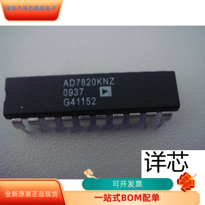 AD7820KN全新原装原厂渠道