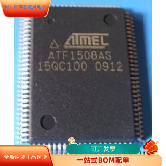 ATF1508AS 15QC100全新原装 原厂渠道 咨询下单 保证质量