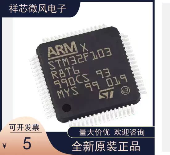 STM32F103R8T6全新原装 原厂渠道 咨询下单 保证质量