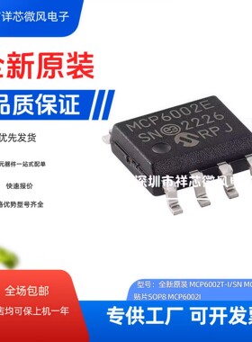 全新原装 MCP6002T-I/SN 封装： SOIC-8 运算放大器 现货当天发