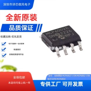 全新原装 MCP6002T-I/SN 封装： SOIC-8 运算放大器 现货当天发