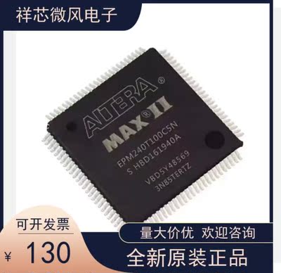 EPM240T100C5N EPM240T100I5N 可编程逻辑器件 全新原装 原厂渠道