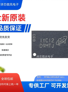 全新原装 MT47H128M16RT-25E:C 封装：TSOP86 丝印：D9MTJ 现货