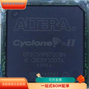 EP2C50F672C8N.全新原装