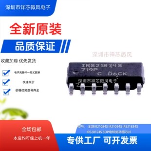 全新原装进口  IRS21834STRPBF 封装：S0P14 贴片 现货当天发直拍