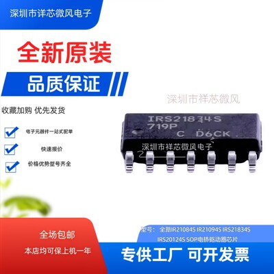 全新原装进口  IRS21834STRPBF 封装：S0P14 贴片 现货当天发直拍