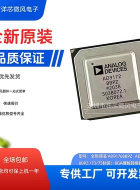 全新原装 AD9176BBPZ AD9172BBPZ /73/75封装：BGA模数转换器