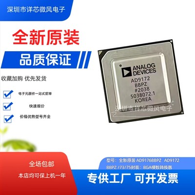 全新原装 AD9176BBPZ AD9172BBPZ /73/75封装：BGA模数转换器