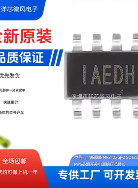 全新原装进口MP2122GJ-Z 封装： SOT23-8 丝印：IAEDM 现货可直拍