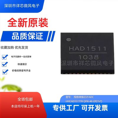 全新原装 HMCAD1511TR 封装：QFN-48 模数转换器 丝印：HAD1511