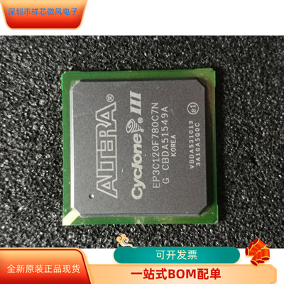 EP3C120F780C7N全新原装 原厂渠道 咨询下单 保证质量