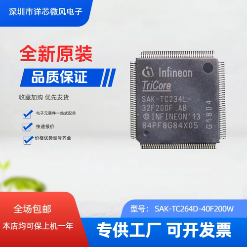 SAK-TC264D-40F200W 封装:LQFP-144 全新原装正品进口英飞凌 现货