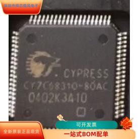 CY7C68310-80AC全新原装 原厂渠道 咨询下单 保证质量
