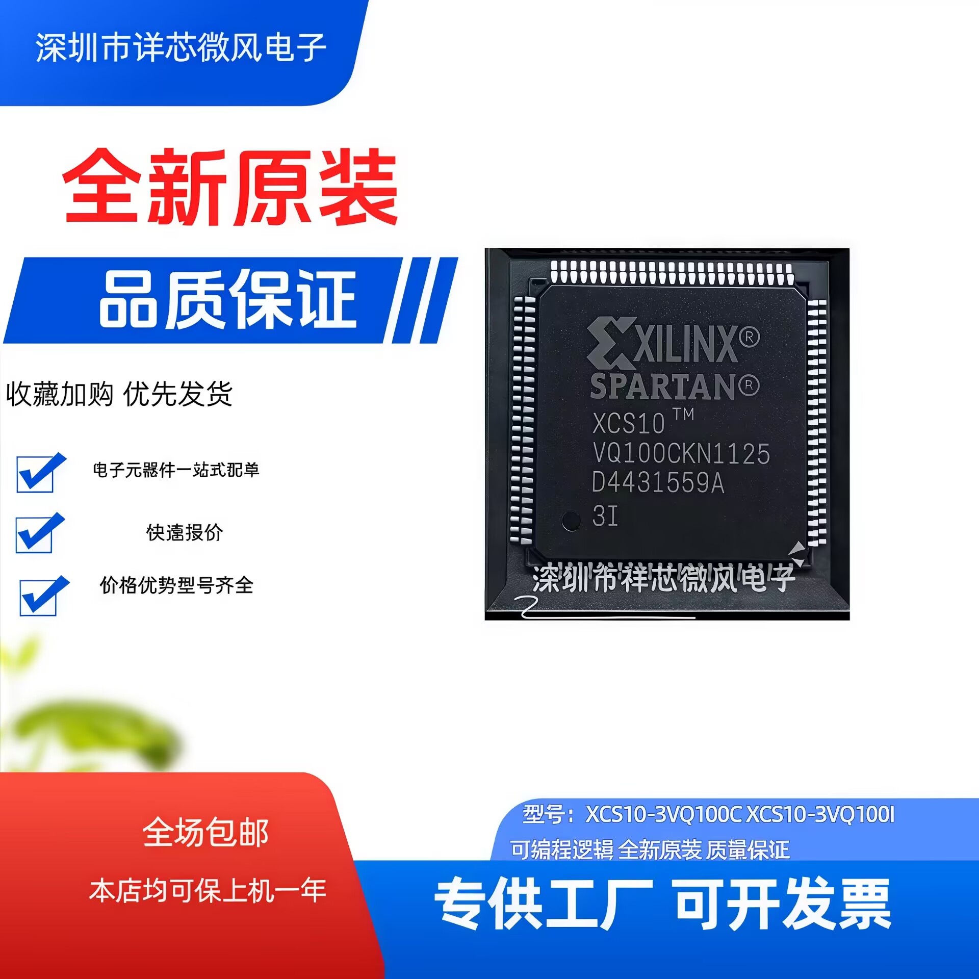全新原装 XCS10XL-4VQ100 封装:QFP-100 现货当天发