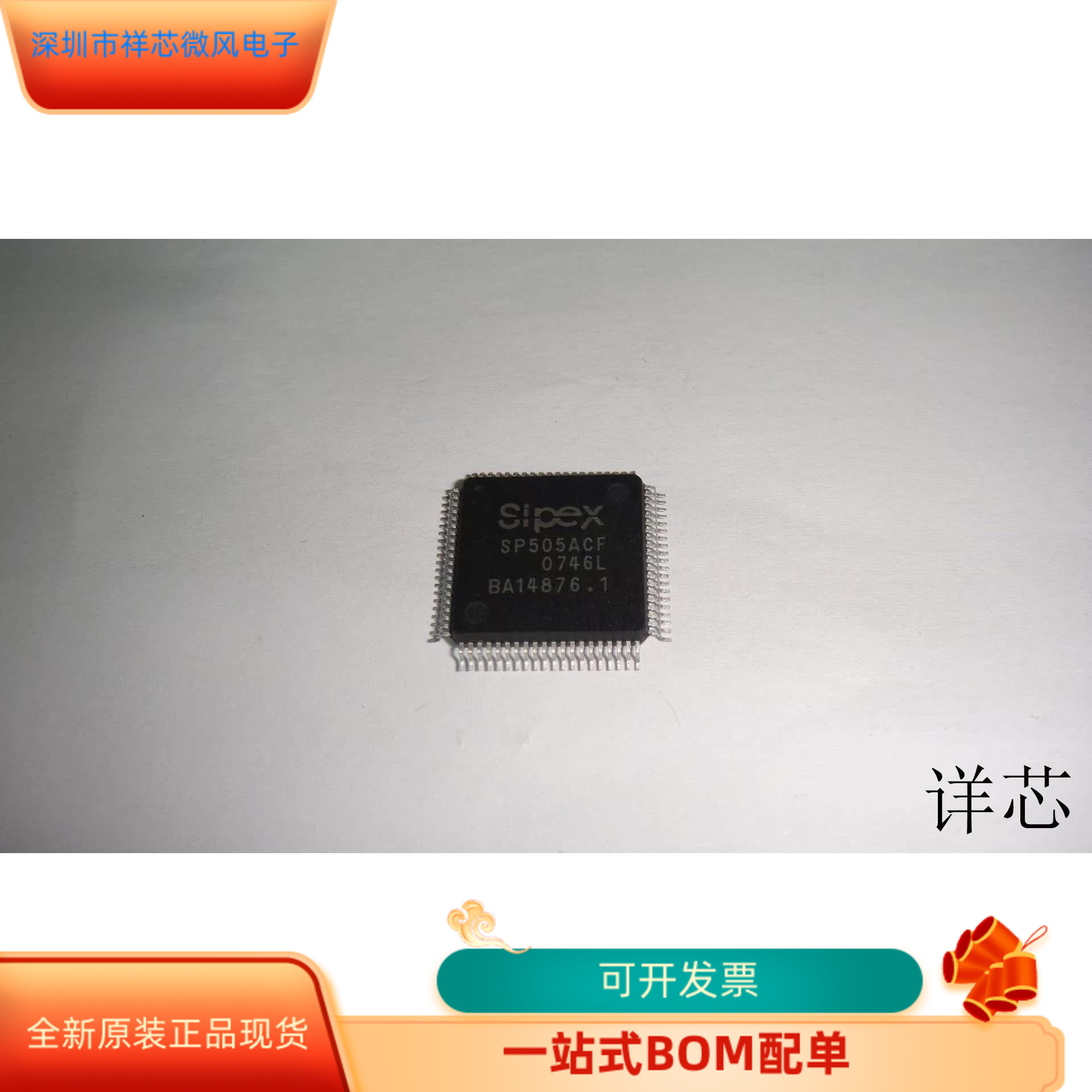 SP505ACF全新原装原厂渠道