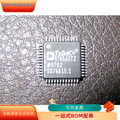 AD9765ASTZ全新原装原厂渠道
