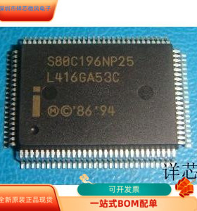 S80C196NP25全新原装 原厂渠道  咨询下单 保证质量