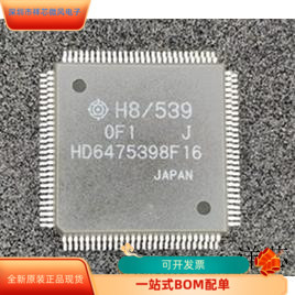 HD6475398F16全新原装 原厂渠道 咨询下单 保证质量