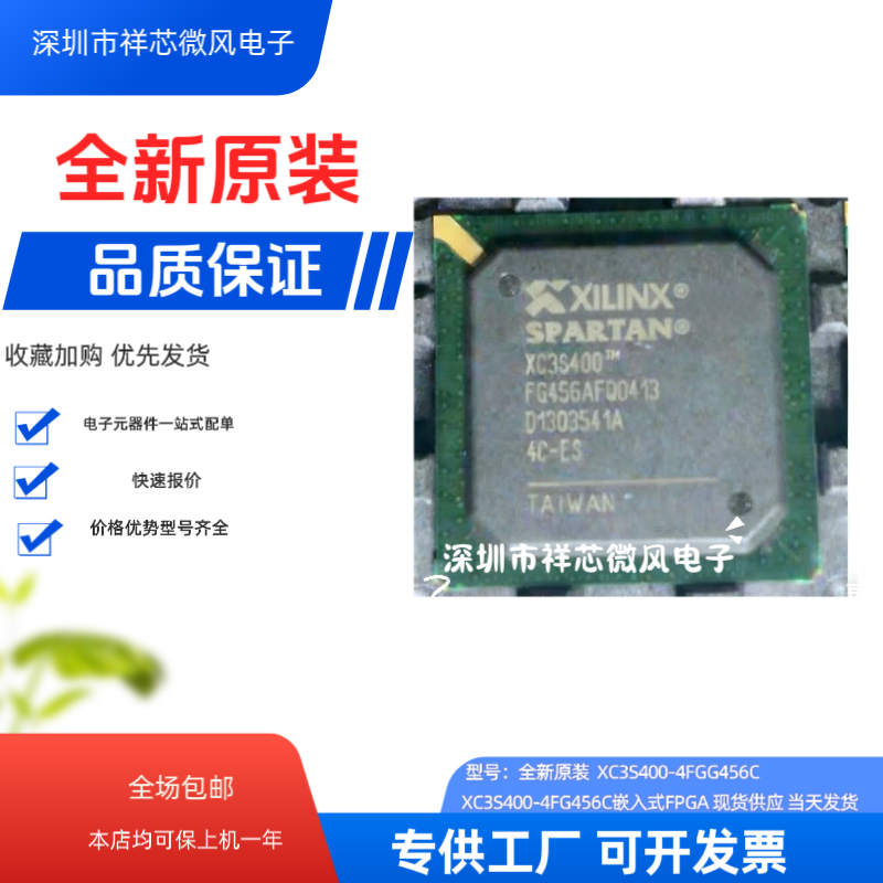 全新原装 XC3S400-4FGG456C XC3S400-4FG456C嵌入式FPGA 现货供应