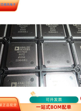 ADV7623BSTZ全新原装 原厂渠道 咨询下单 保证质量