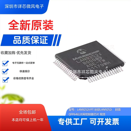 全新原装 LAN9252I/PT 封装：TQFP64贴片 现货当天发 可直拍