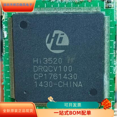 HI3520DRQCV100全新原装