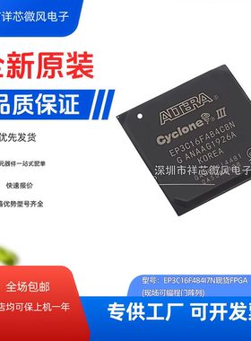 全新原装正品 EP3C16F48417N/C8N/C6N 可编程芯片 封装：BGA484