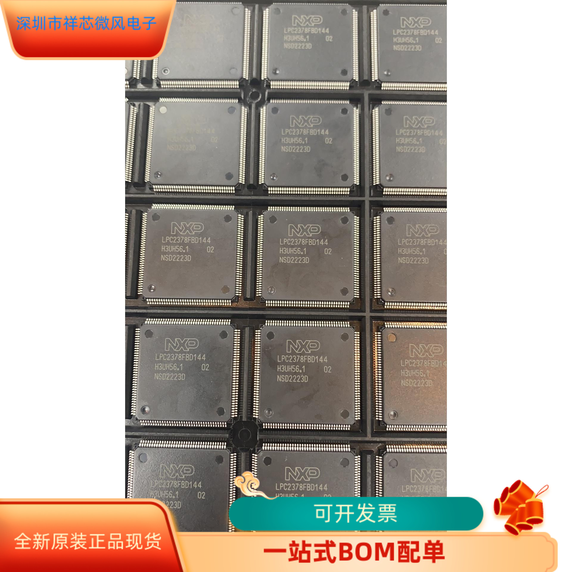 LPC2378全新原装原厂渠道