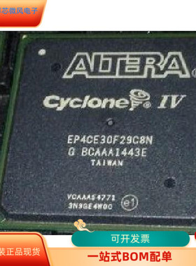 EP4CE30F29I7N   EP4CE30F29C9LN 原装进口  现货