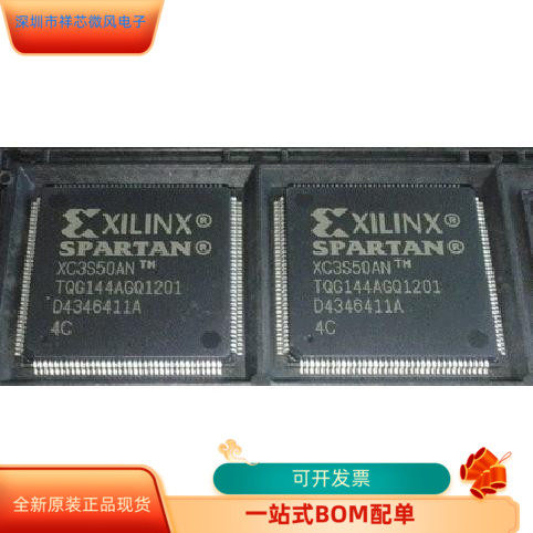 XC3S50AN－4FTG256C  XC3S50AN－4FTG256I 原装进口  现货
