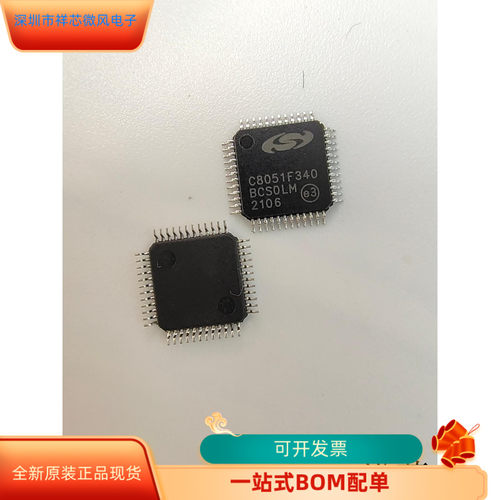 C8051F340全新原装 原厂渠道 咨询下单 保证质量