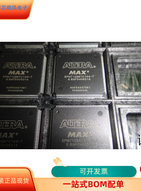 EPM7128BTC144-7全新原装 原厂渠道 咨询下单 保证质量