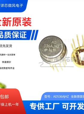 全新原装 AD536AJHZ 封装 TO-100 RMS-DC转换器 现货当天发