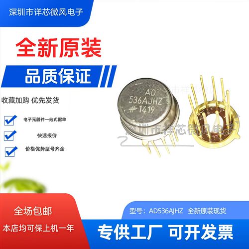 全新原装 AD536AJHZ 封装 TO-100 RMS-DC转换器 现货当天发