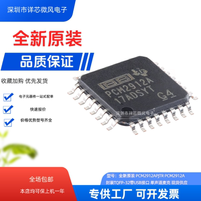全新原装 PCM2912APJTR PCM2912A 封装TQFP-32 音频接口芯片 现货
