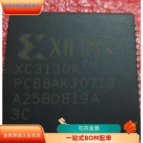 XC3130A-3PC68C全新原装 原厂渠道 咨询下单 保证质量